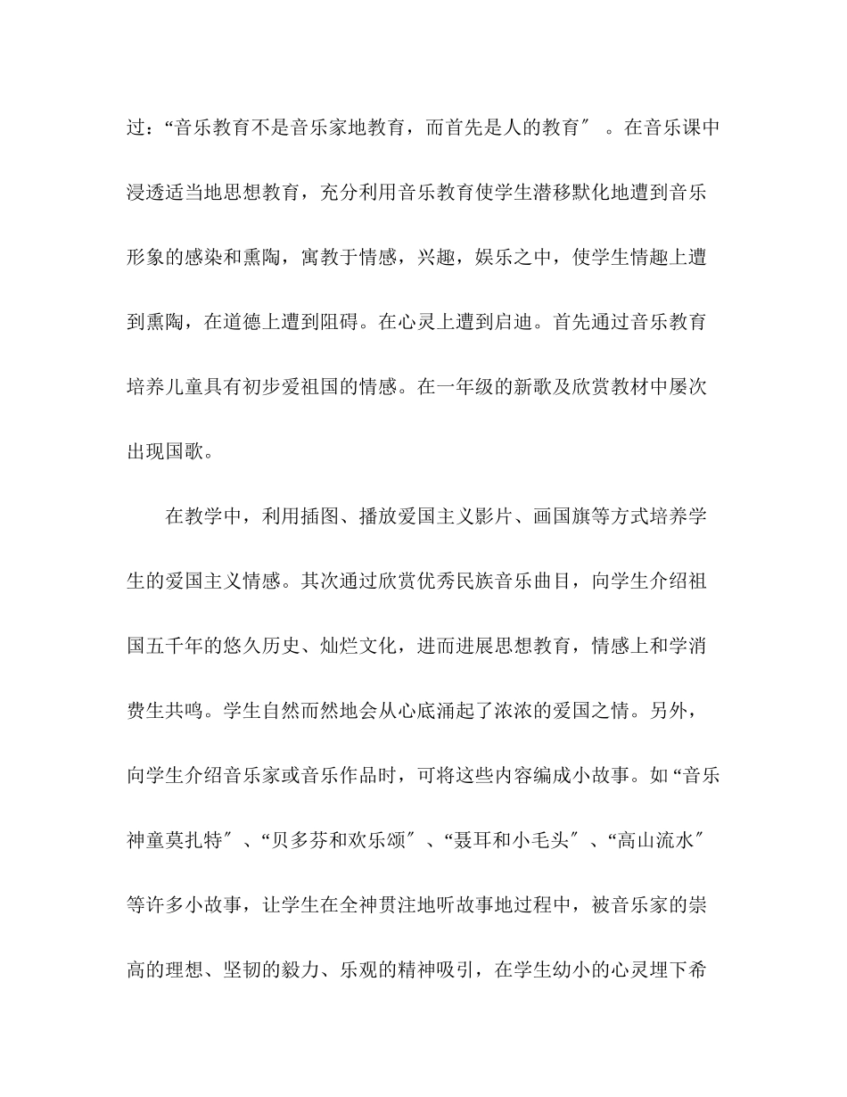 2023年小学音乐教学工作计划表模板.docx_第3页