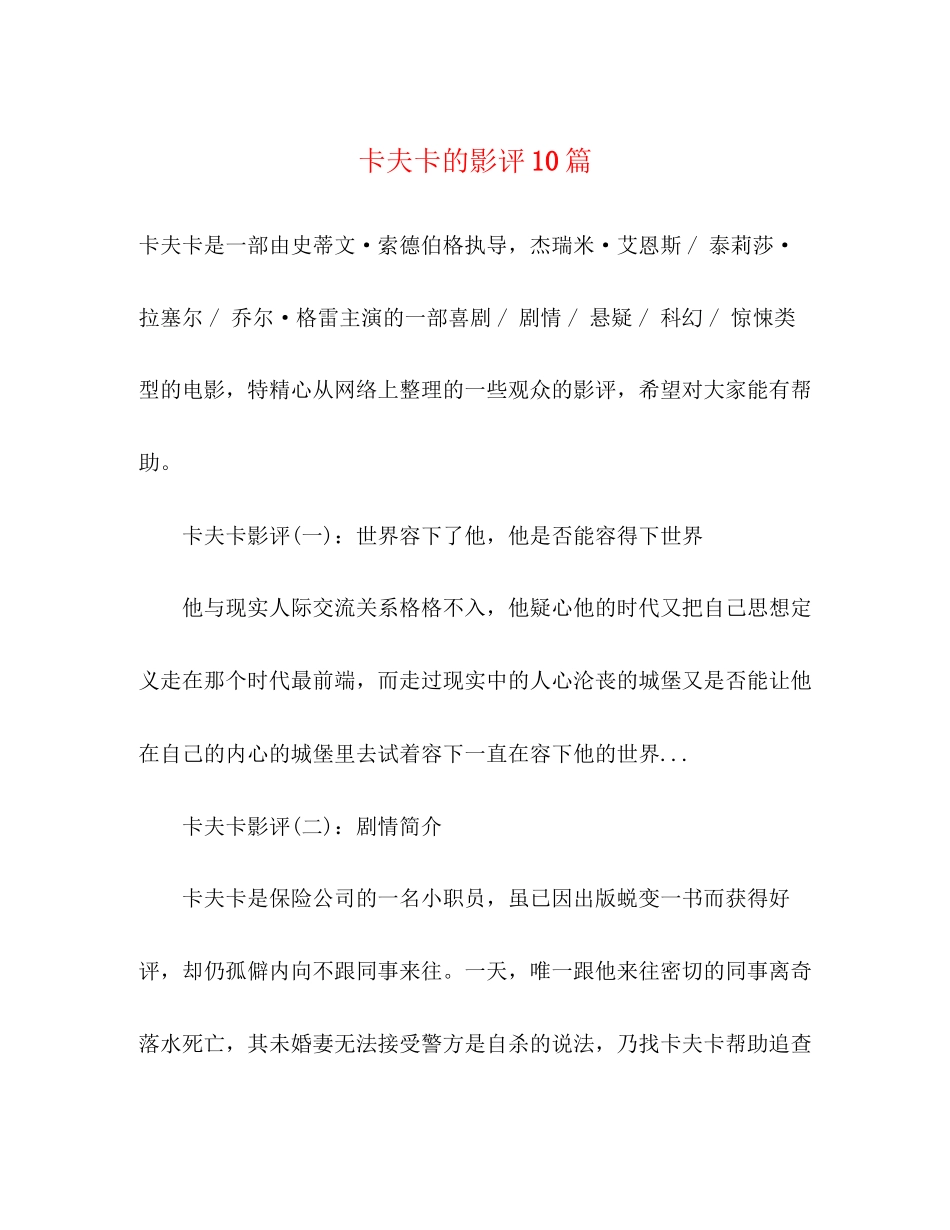 2023年《卡夫卡》的影评10篇.docx_第1页