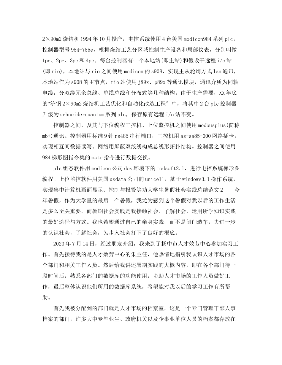 2023年大学生暑假实训总结.docx_第2页