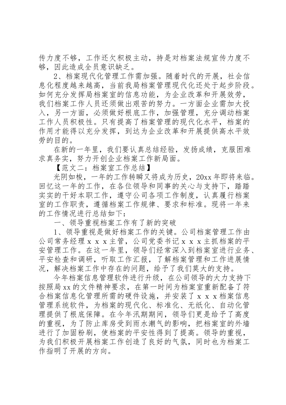 2023年档案室工作总结2新编.docx_第2页