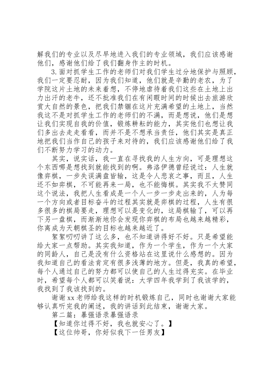 2023年学习与理想暴强.doc_第3页