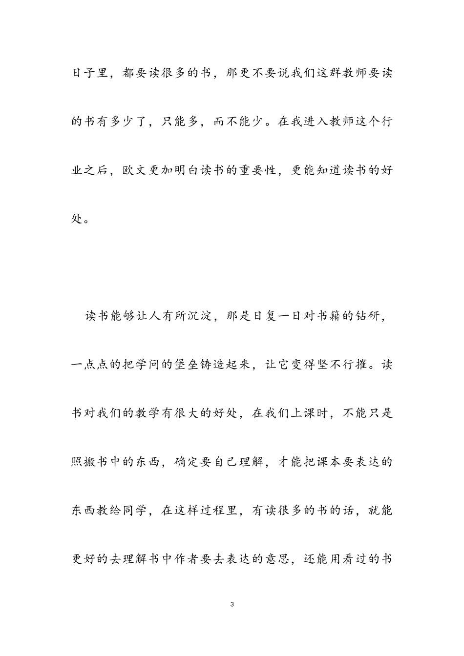 2023年小学阅读的趣味发言稿.doc_第3页