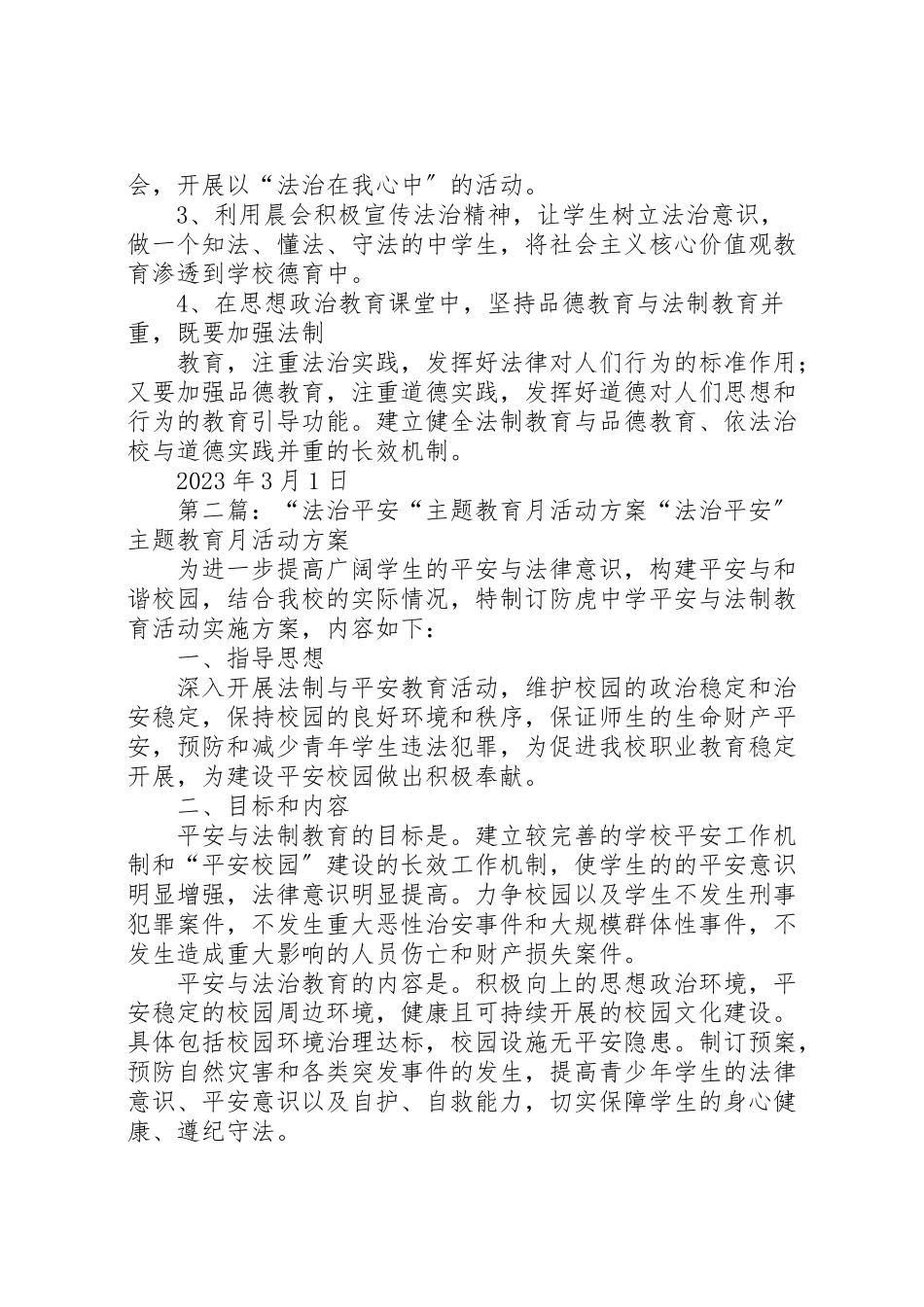 2023年公平正义法治校园主题月活动实施方案.doc_第2页
