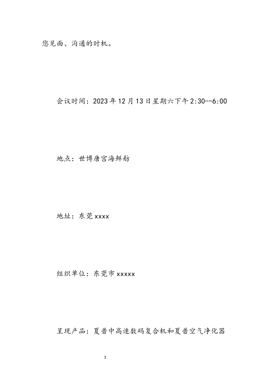 2023年发布会邀请函最新三篇.docx_第3页