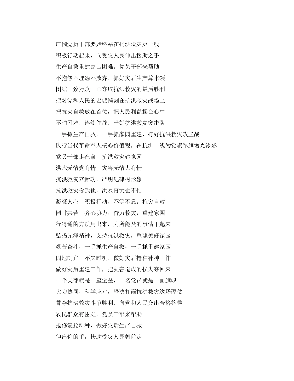 2023年企业抗洪救灾标语.docx_第2页