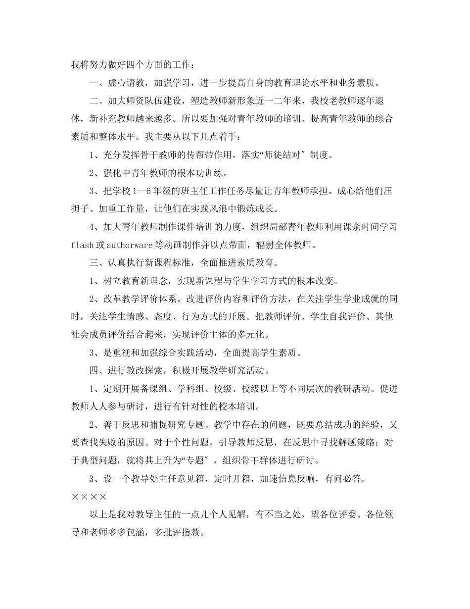 2023年教导主任竞聘演讲稿4篇.docx_第2页