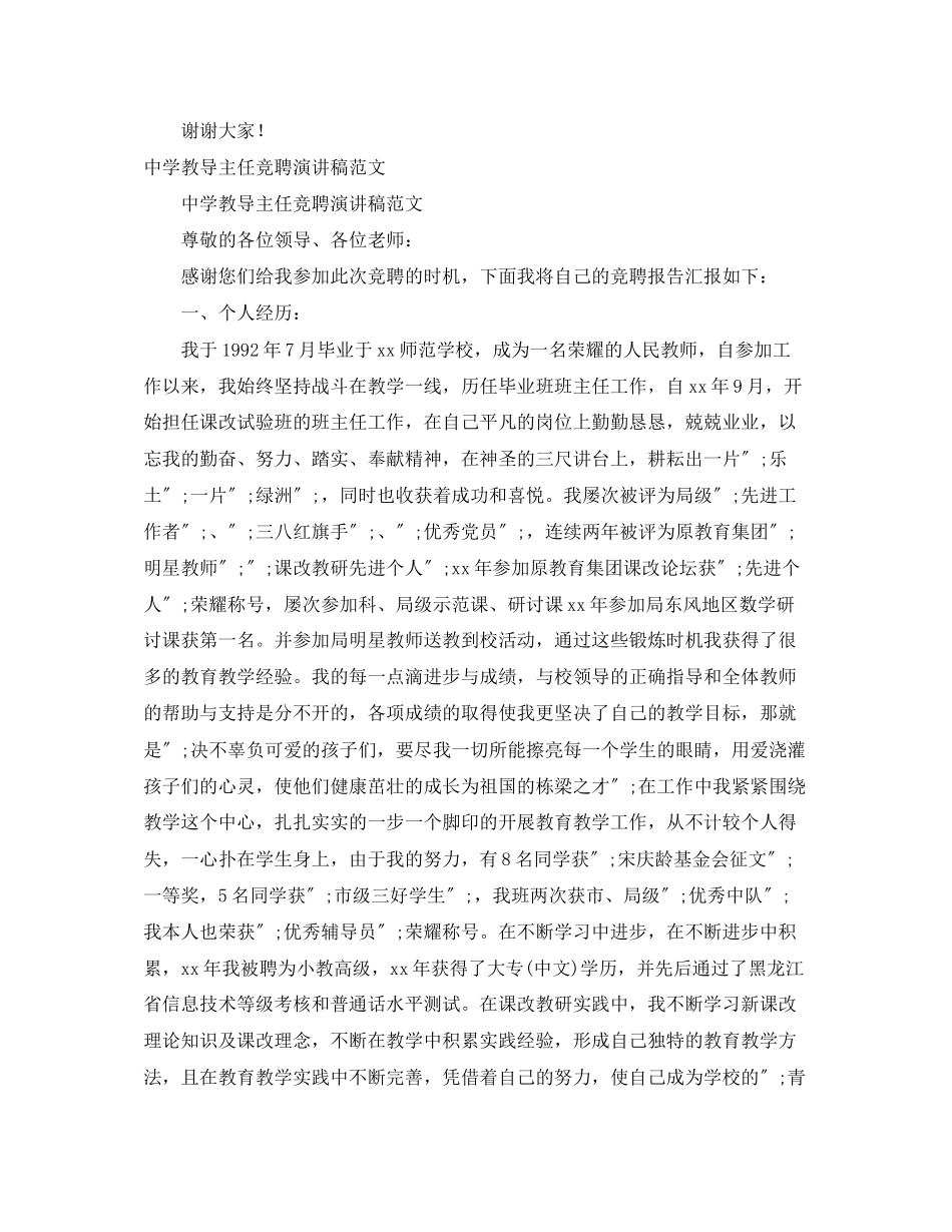 2023年教导主任竞聘演讲稿4篇.docx_第3页