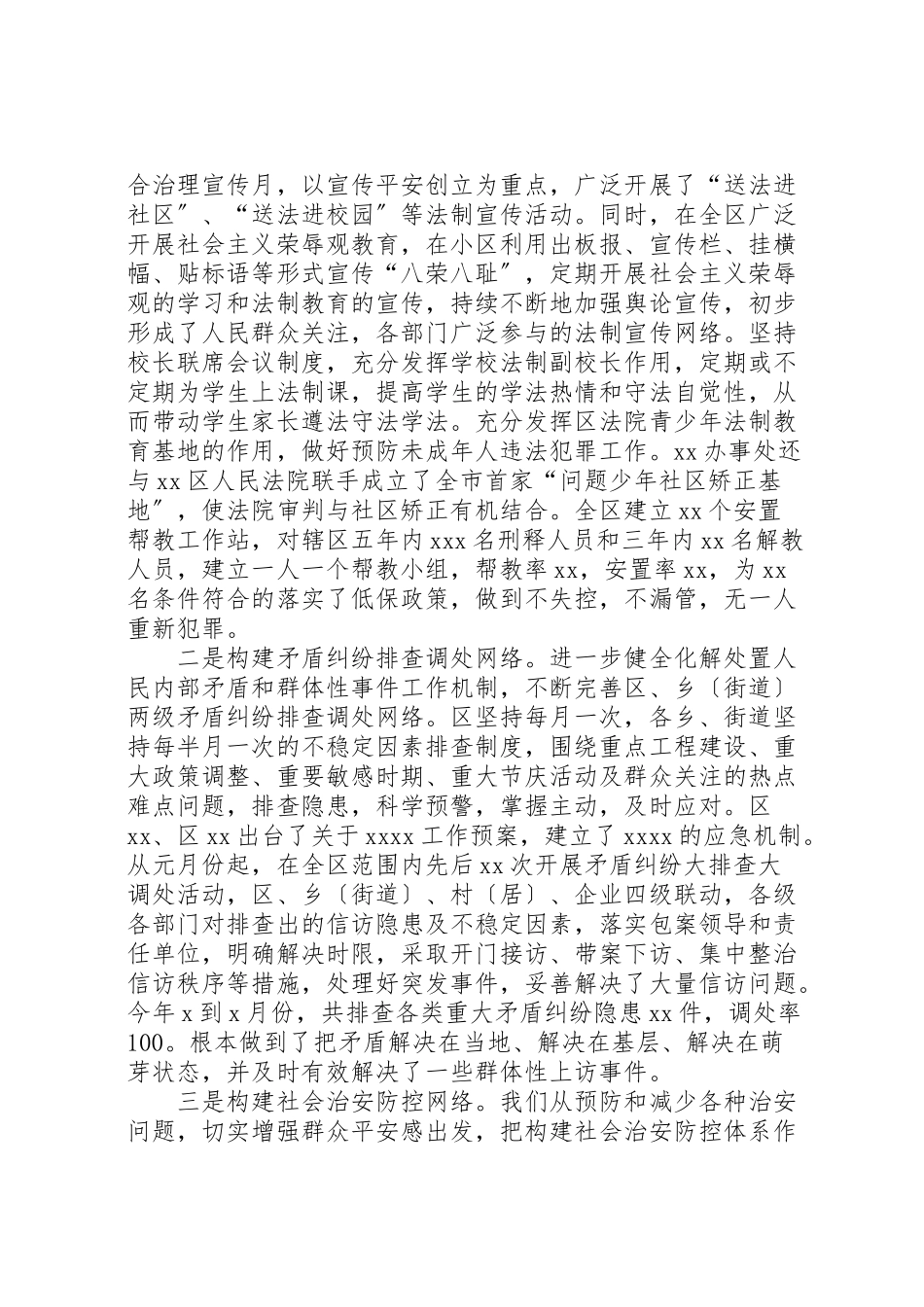 2023年年区综治工作情况汇报.doc_第2页