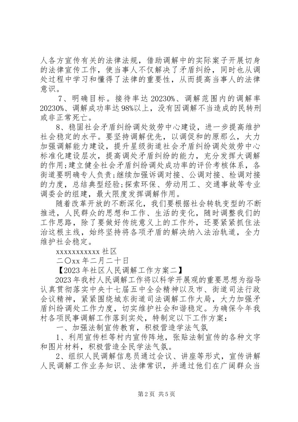 2023年社区人民调解工作计划.docx_第2页