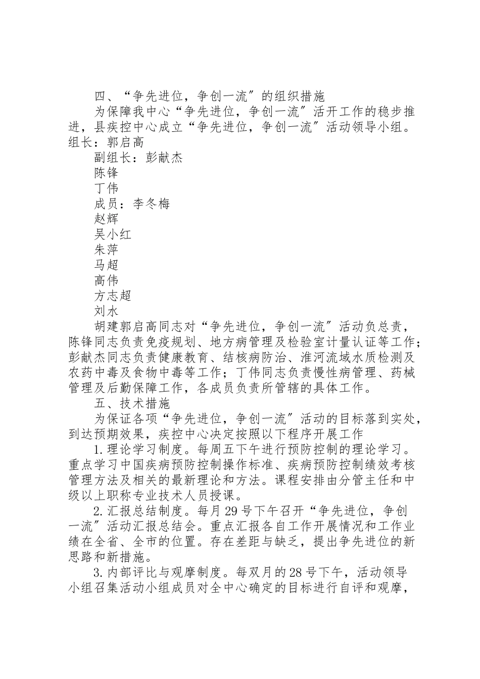 2023年争先进位,争创一流活动实施方案 3.doc_第2页