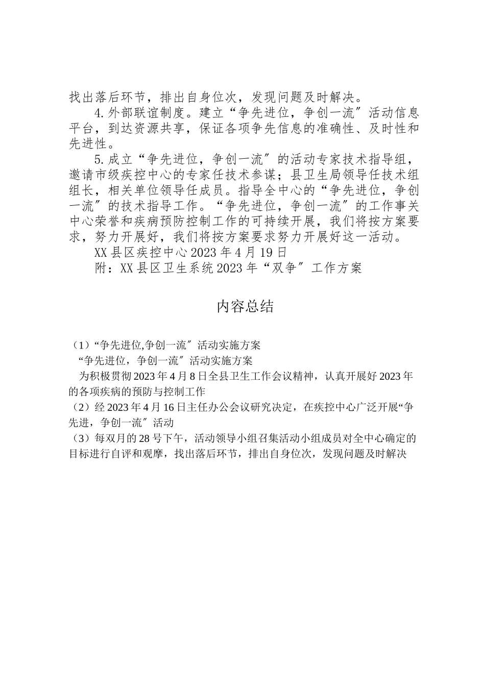 2023年争先进位,争创一流活动实施方案 3.doc_第3页