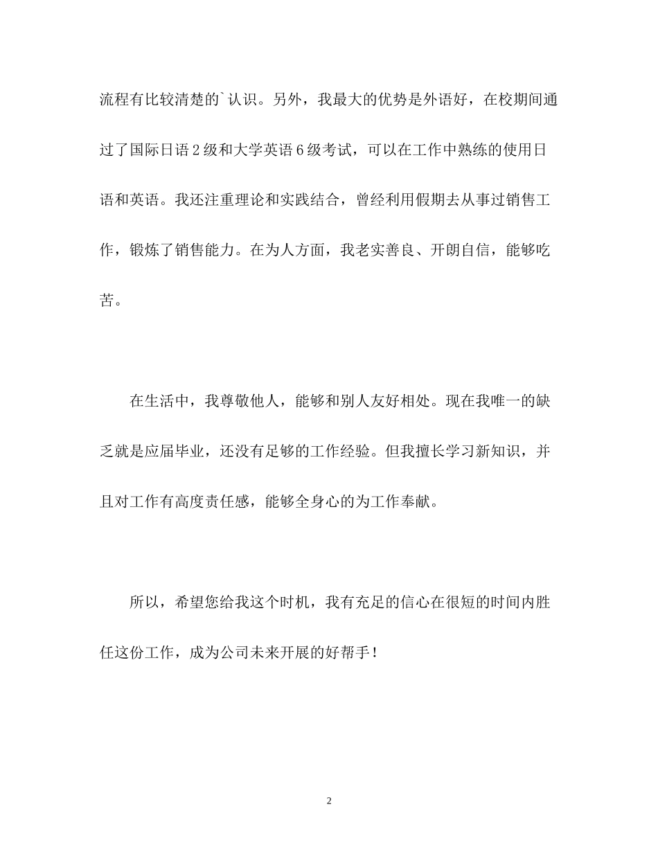 2023年国贸专业毕业生求职自我介绍.docx_第2页
