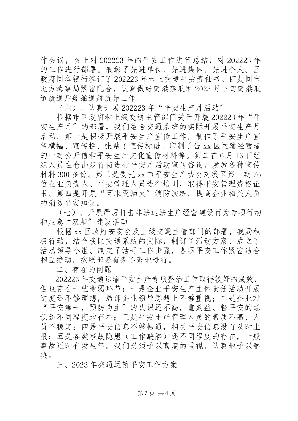 2023年交通局公路水路度运输安全工作总结.docx_第3页