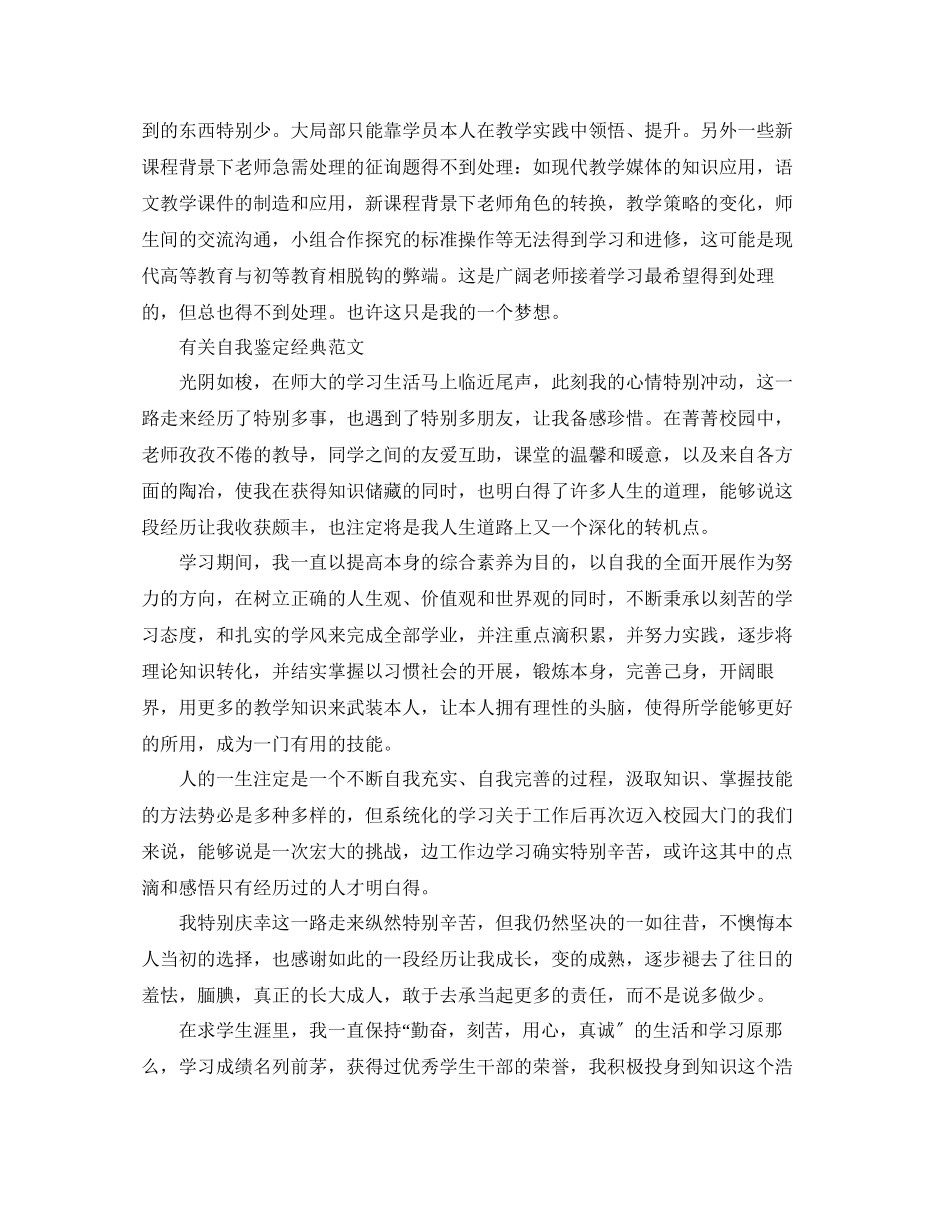 2023年幼师毕业生自我鉴定范文模板借鉴.docx_第3页