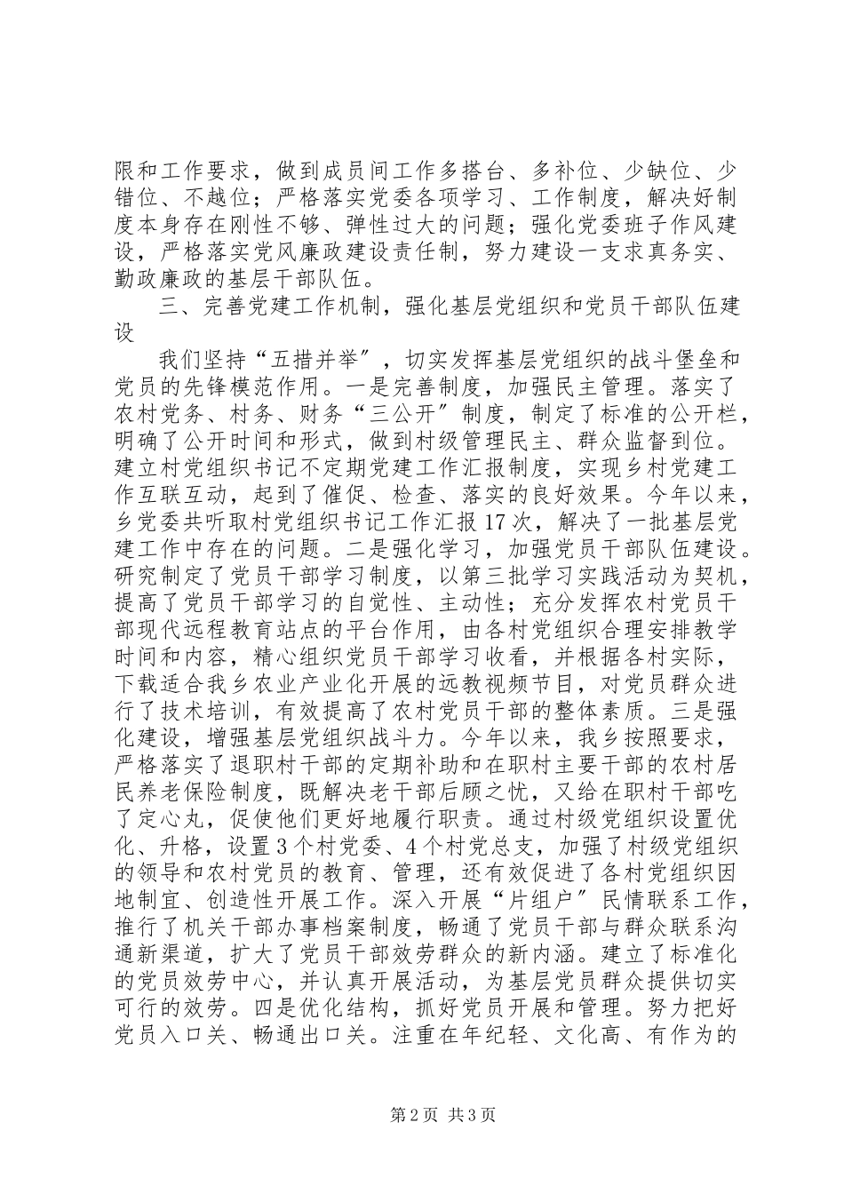 2023年乡党委执行党建工作述职.docx_第2页