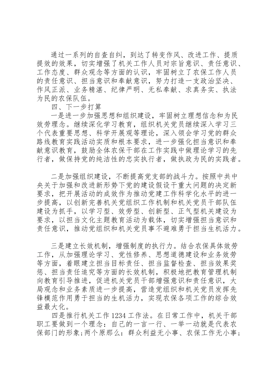2023年担当作为对照检查材料三篇新编.docx_第2页