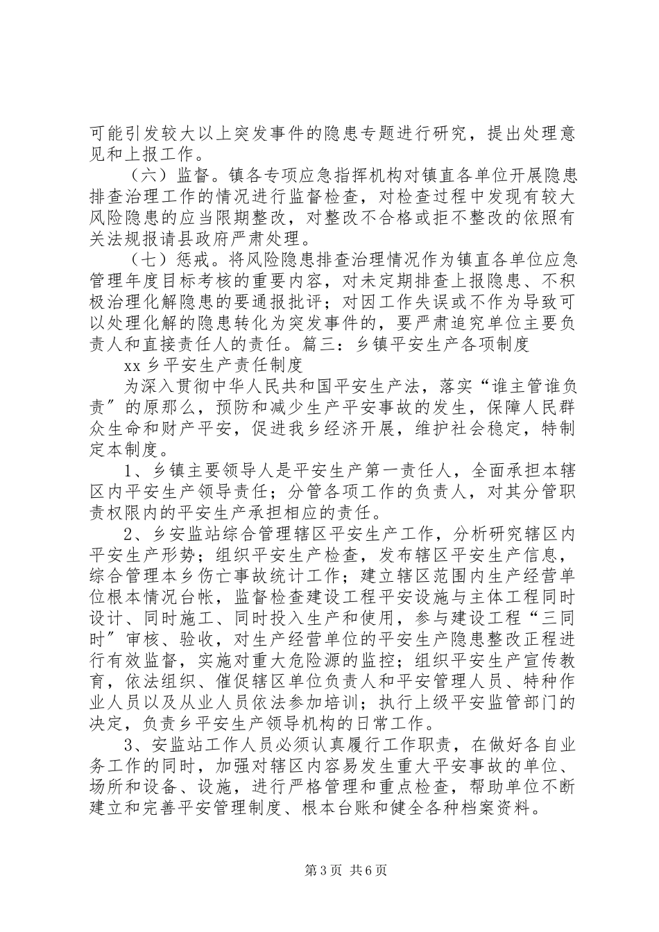 2023年乡镇应急规章制度模版.docx_第3页
