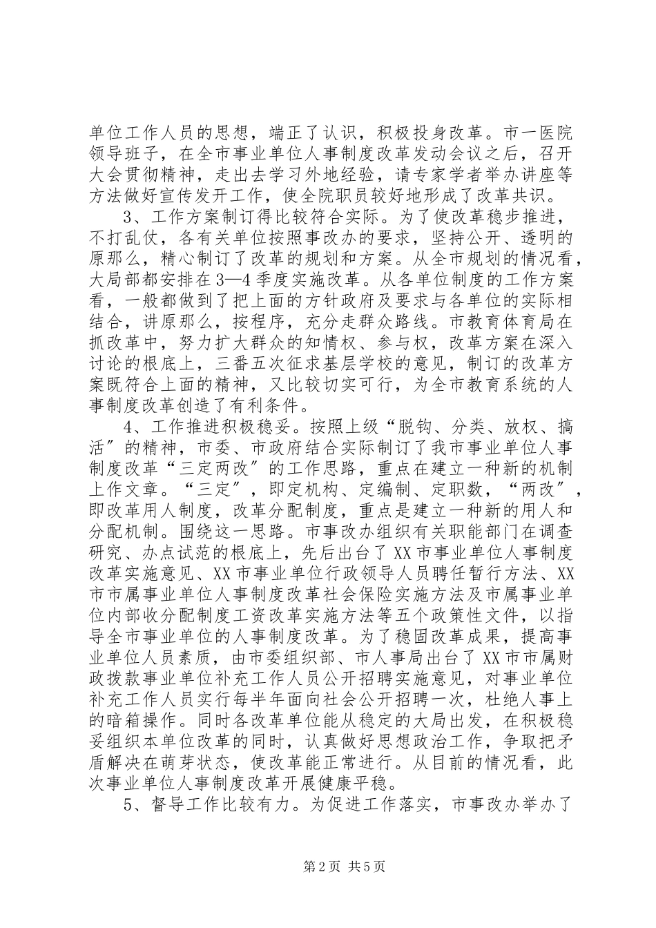 2023年在人事制度改革会议上的致辞1.docx_第2页