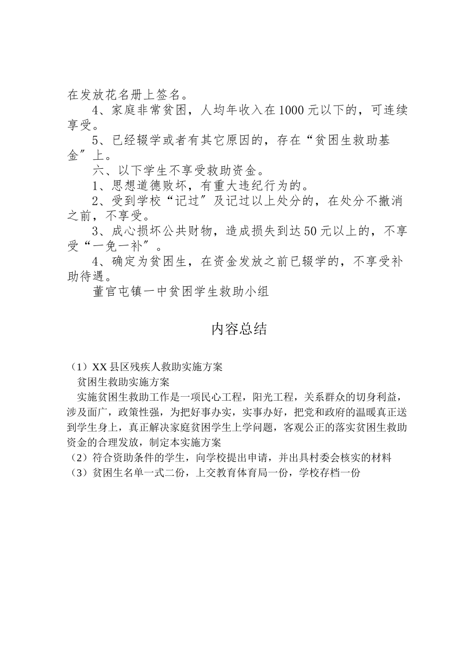 2023年县区残疾人救助实施方案 3.doc_第3页