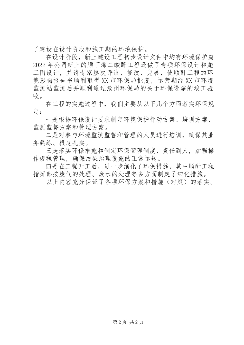 2023年公司环境保护工作总结2.docx_第2页