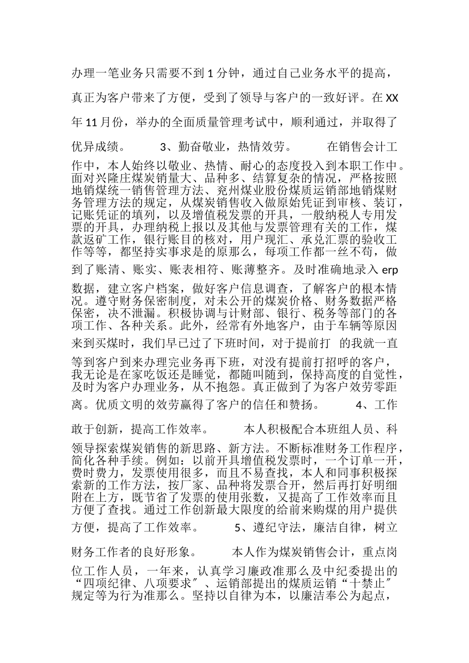 2023年个人会计工作总结.doc_第2页