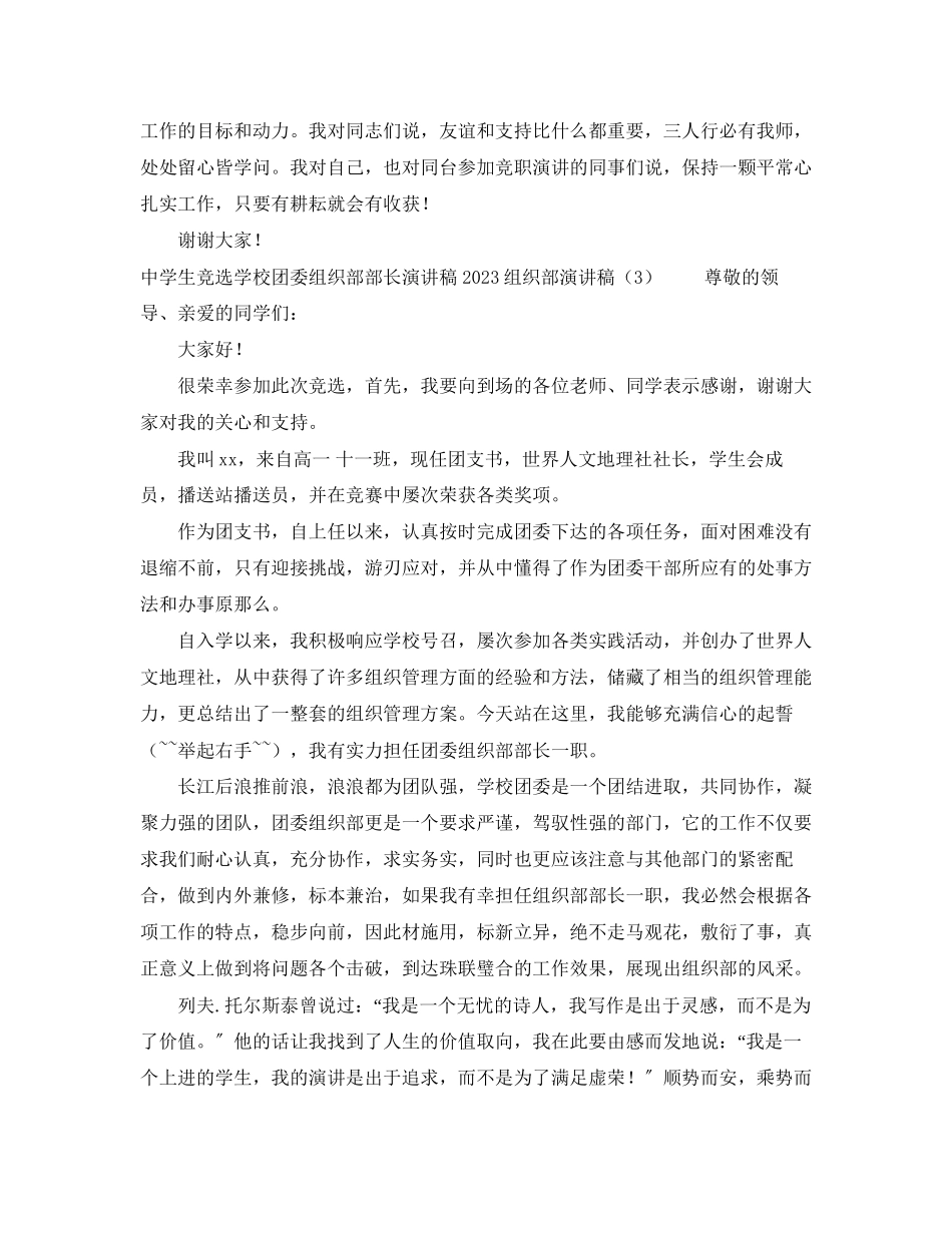 2023年缅怀革命先烈演讲稿3篇.docx_第3页