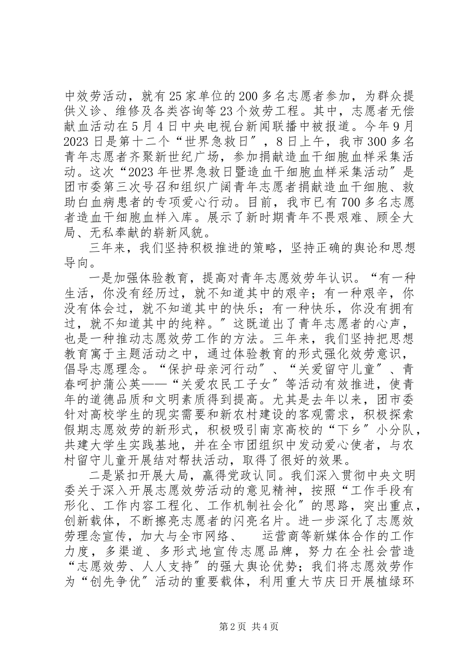 2023年青年志愿者素质建设工作总结.docx_第2页
