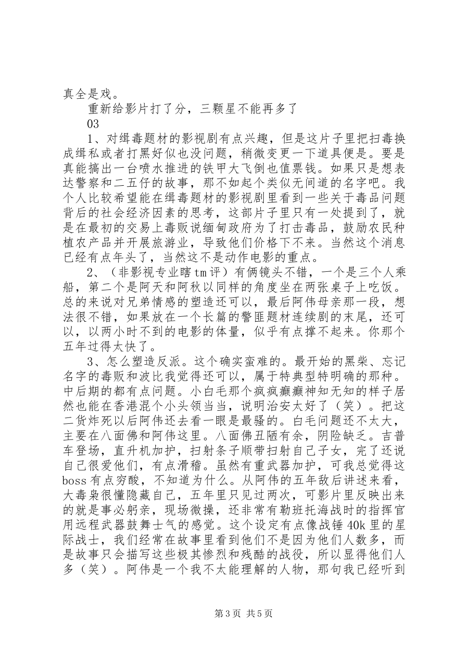 2023年扫毒观后感.docx_第3页