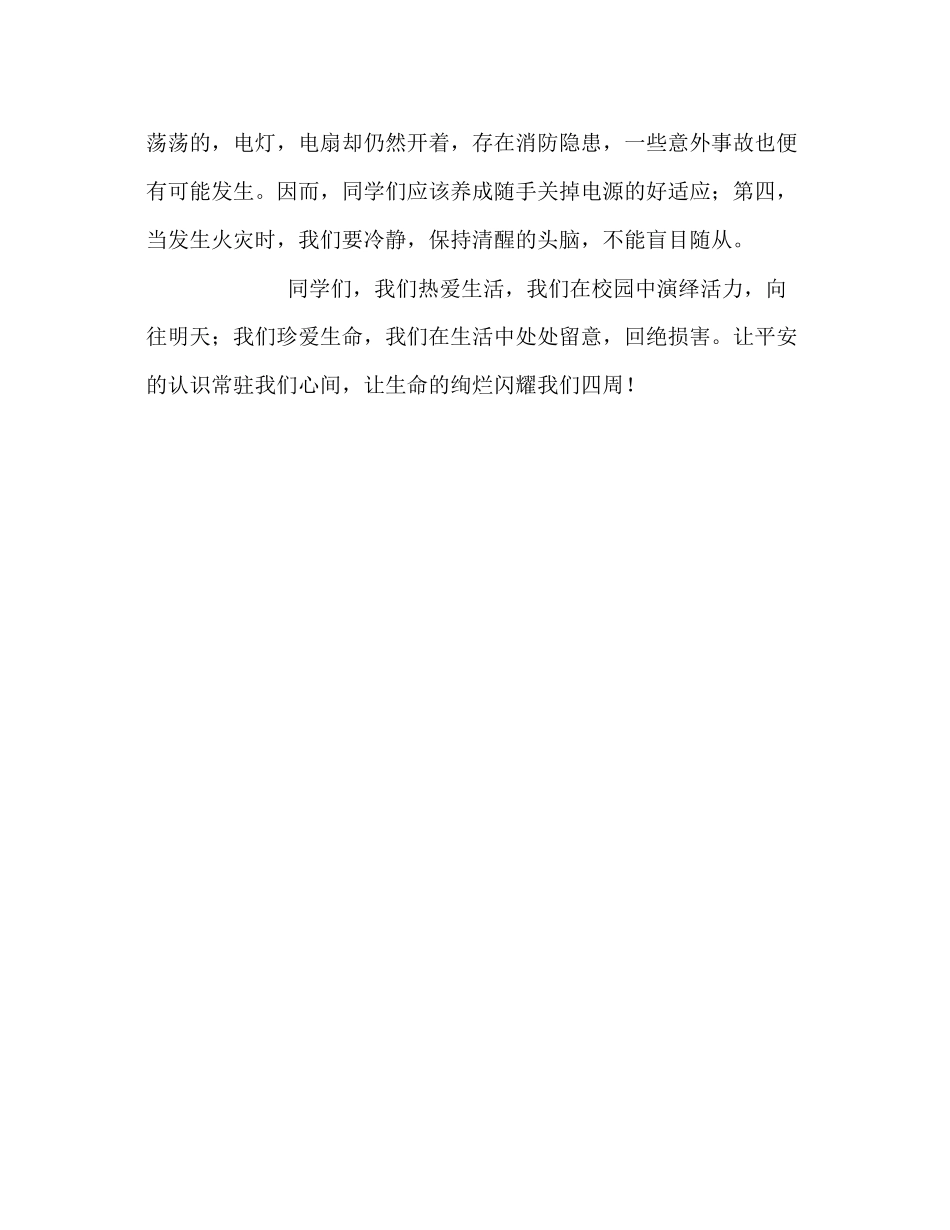 2023年第10周国旗下讲话了解消防知识关注消防安全发言稿.docx_第2页