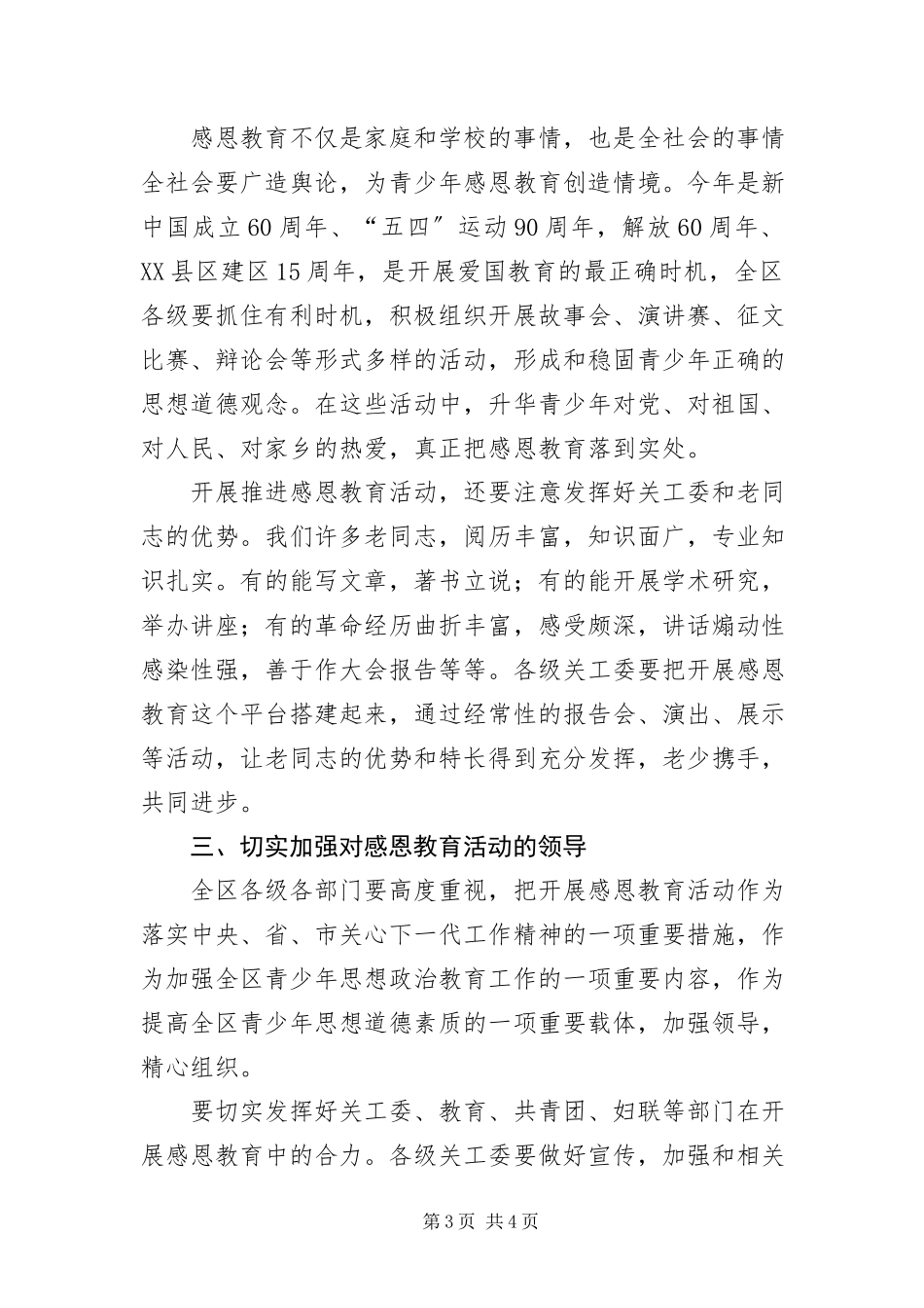 2023年主任在全区感恩教育工作会致辞.docx_第3页