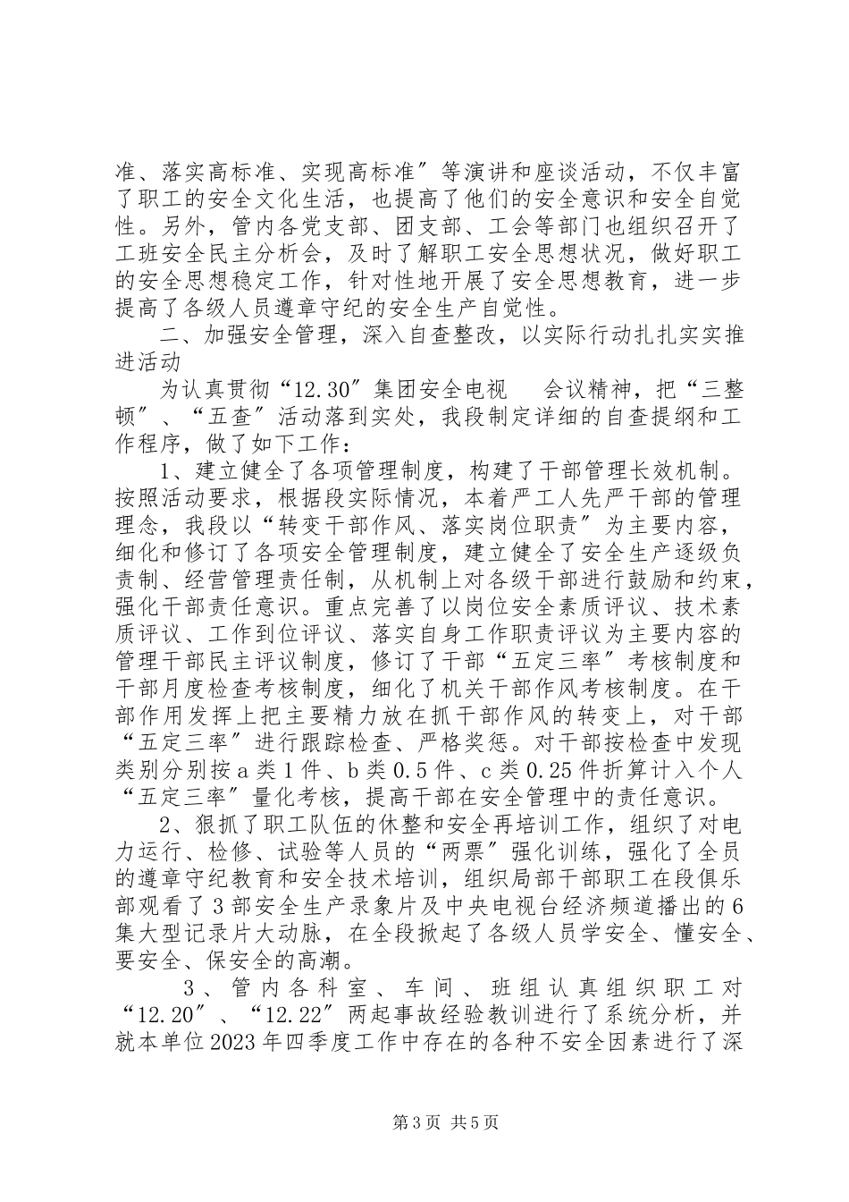 2023年铁路安全大检查大反思活动总结铁路安全大检查.docx_第3页