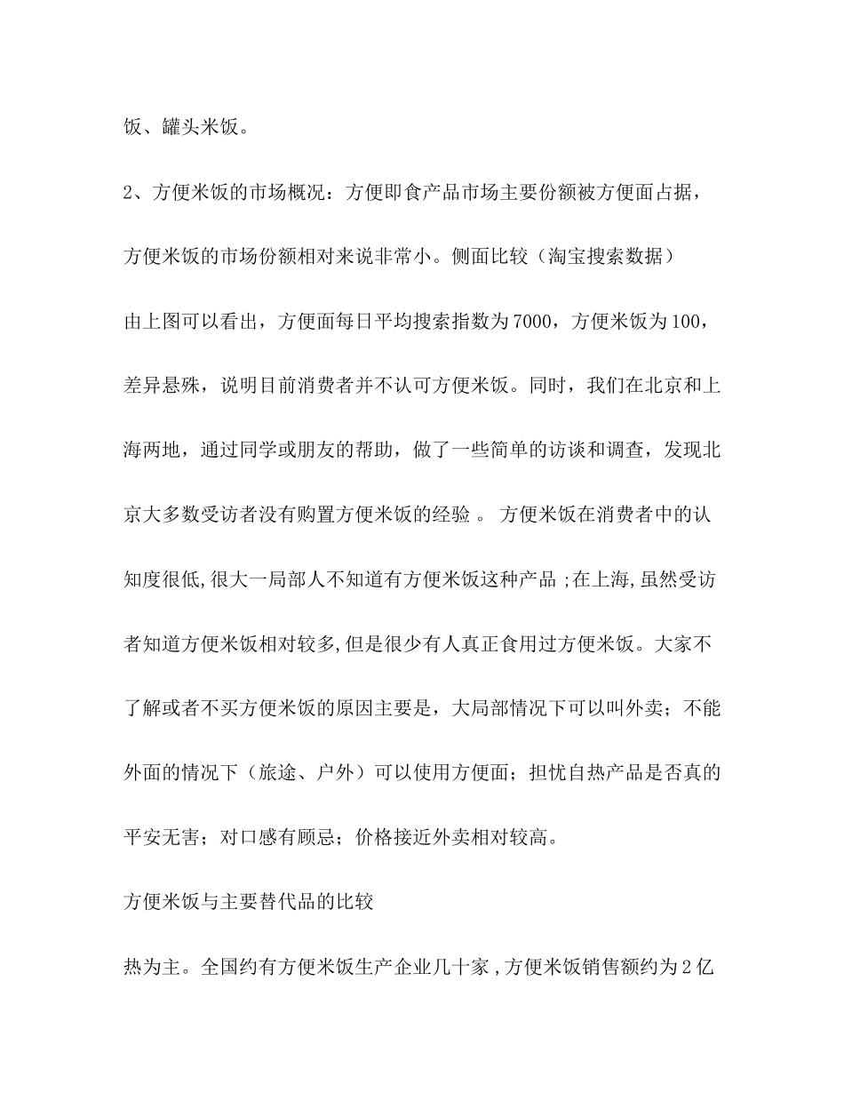 2023年经典的方便米饭宣传广告词.docx_第2页