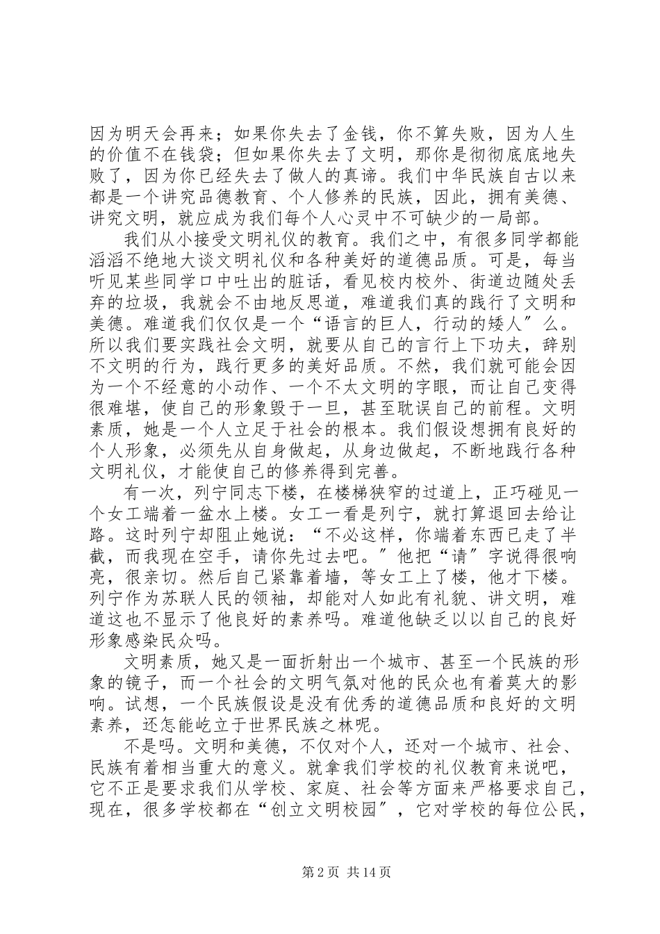 2023年《心间的记忆之花》读后感新编.docx_第2页