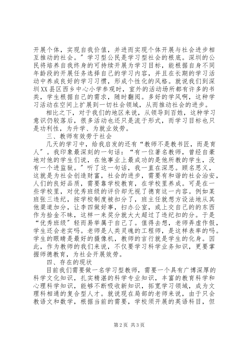 2023年赴深圳学习考察有感改革创新之路.docx_第2页