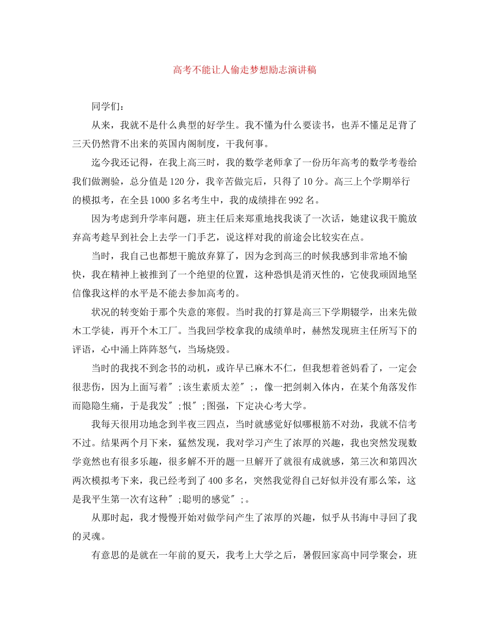 2023年高考《不能让人偷走梦想》励志演讲稿.docx_第1页