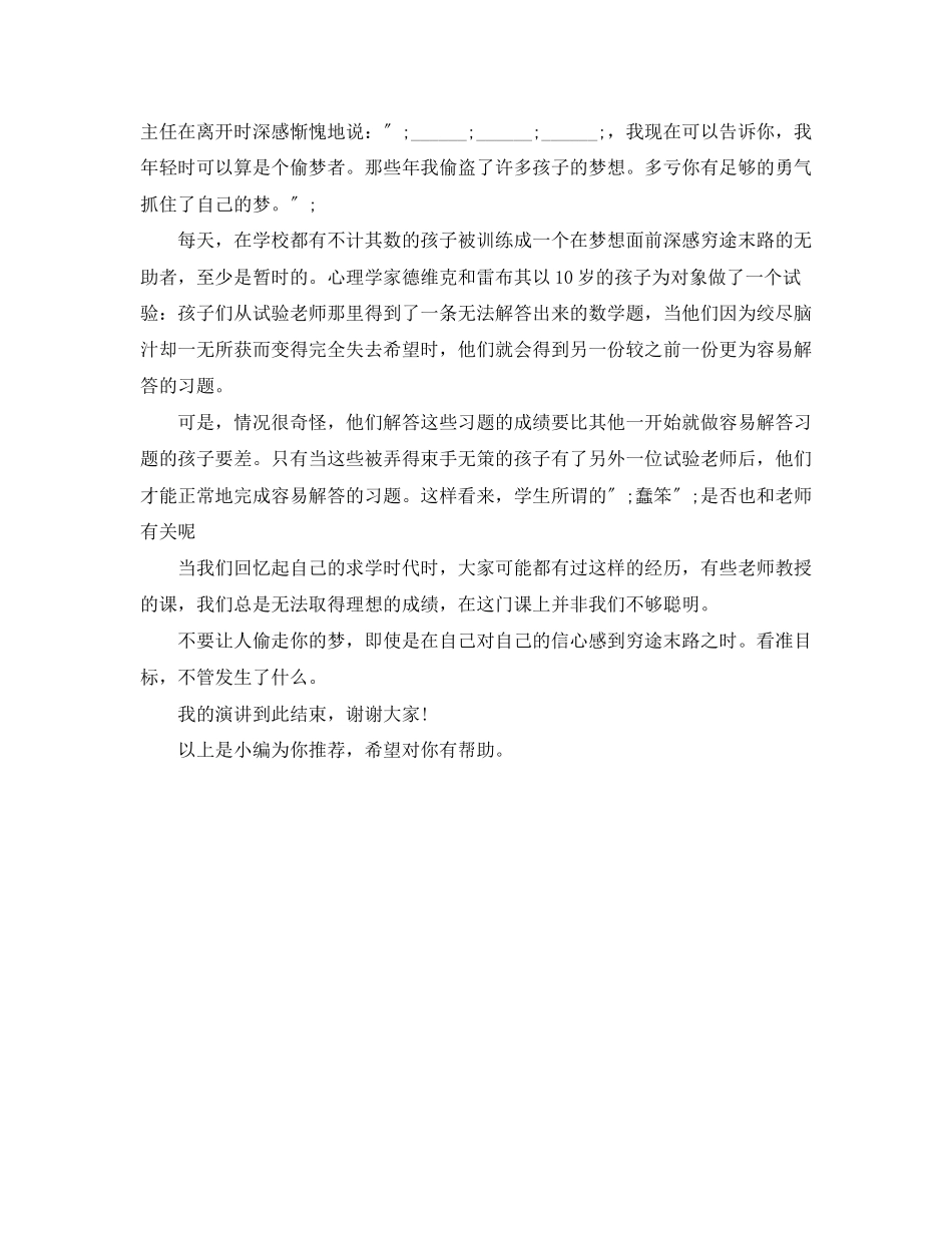 2023年高考《不能让人偷走梦想》励志演讲稿.docx_第2页