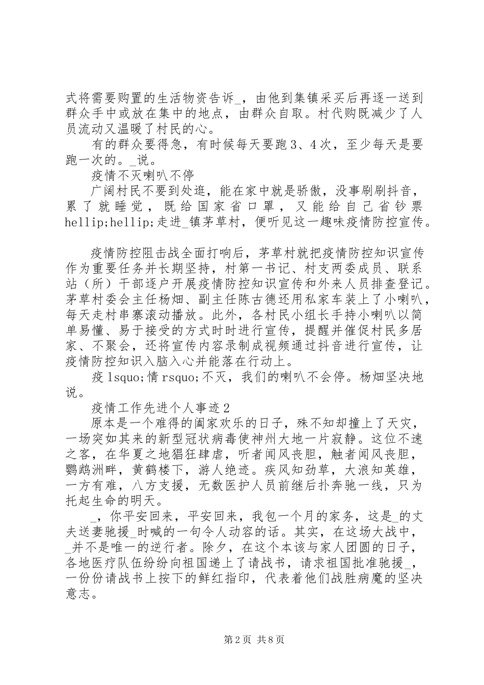 2023年抗击疫情工作先进个人事迹材料5篇.docx_第2页