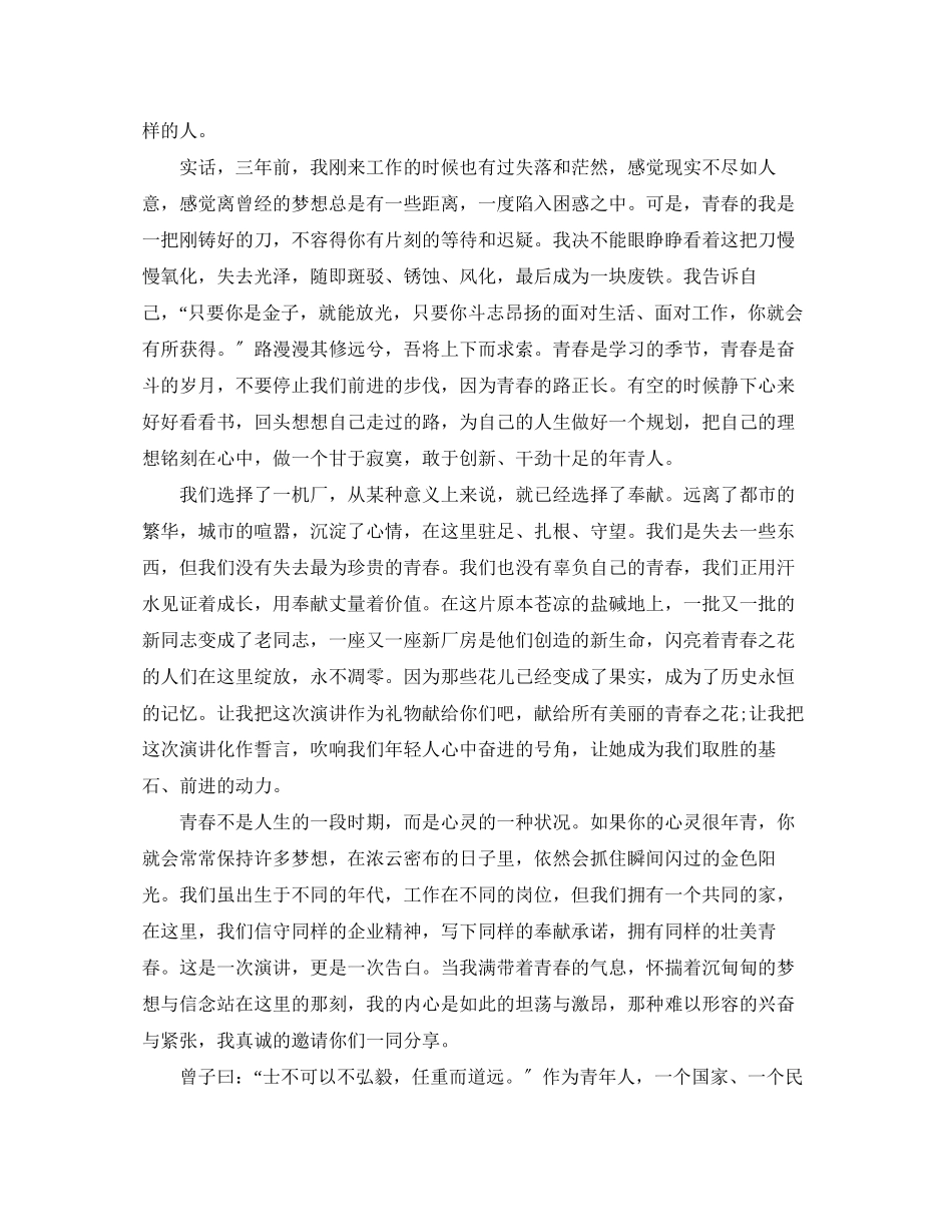 2023年青春励志演讲稿400字2.docx_第2页