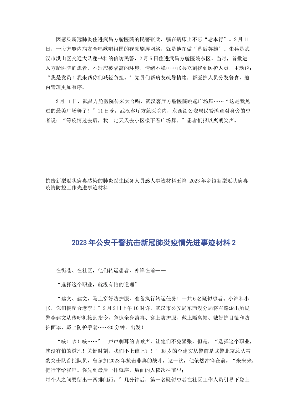 2023年公安干警抗击新冠肺炎疫情3例先进事迹材料.docx_第2页