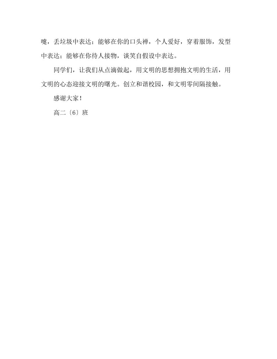 2023年国旗下的讲话文明的讲话距离讲话.docx_第2页