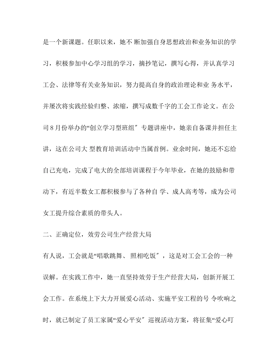 2023年工会主席事迹材料共2篇.docx_第2页
