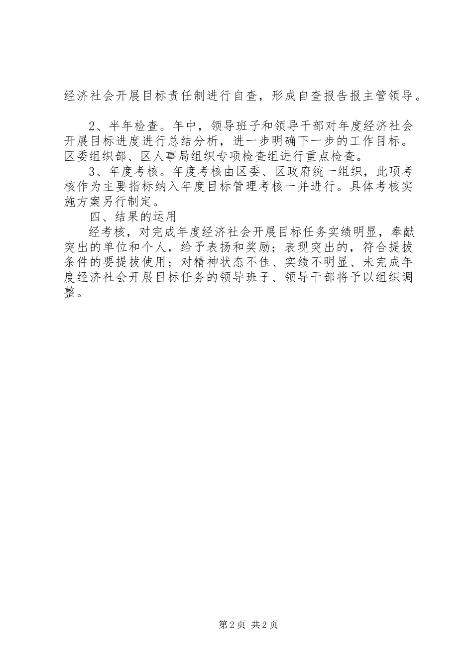 2023年经济社会发展考核意见.docx_第2页