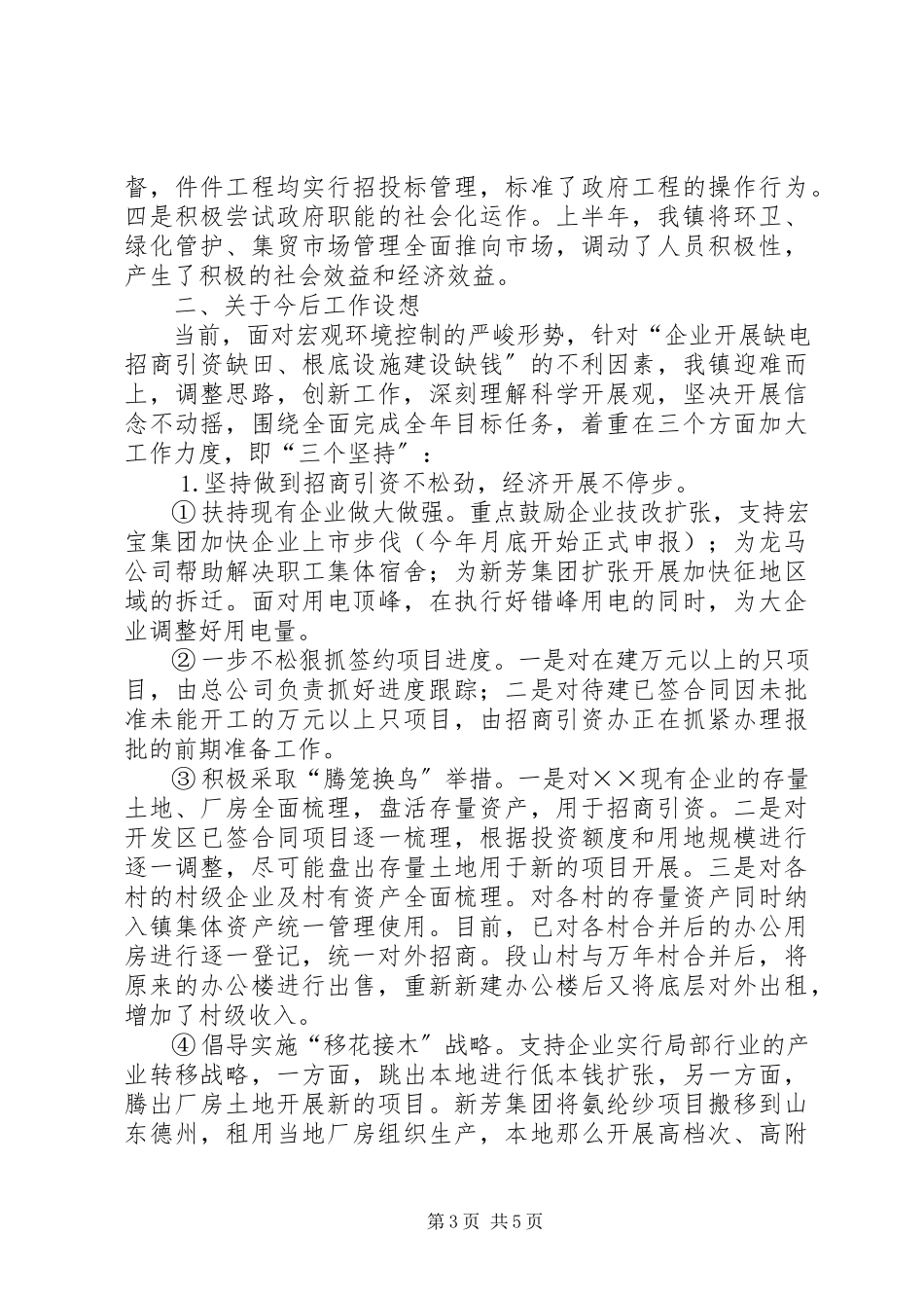 2023年××镇贯彻落实市委八届五次全会情况汇报.docx_第3页