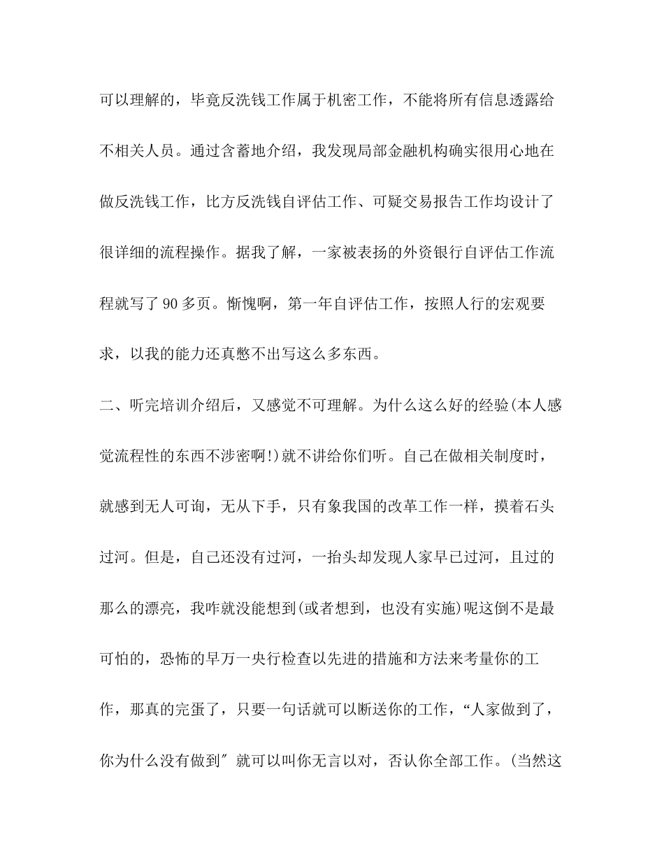 2023年反洗钱工作总结新版合集.docx_第2页