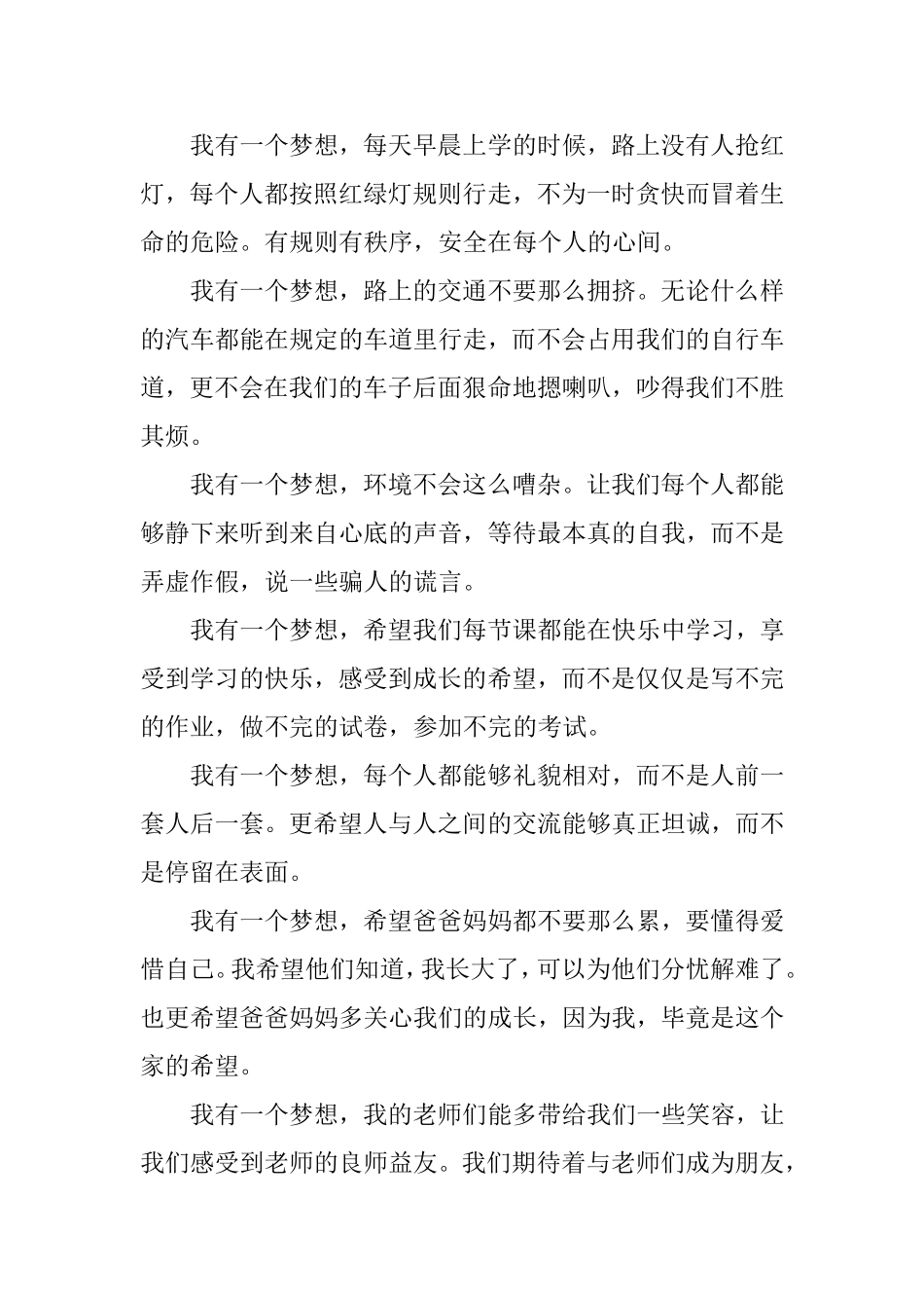 自律律人德行天下 我有一个梦想.doc_第2页