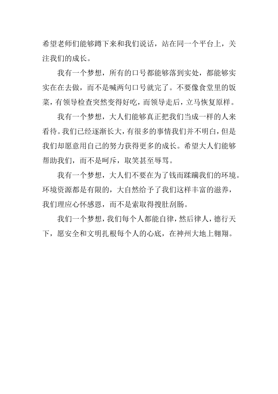 自律律人德行天下 我有一个梦想.doc_第3页