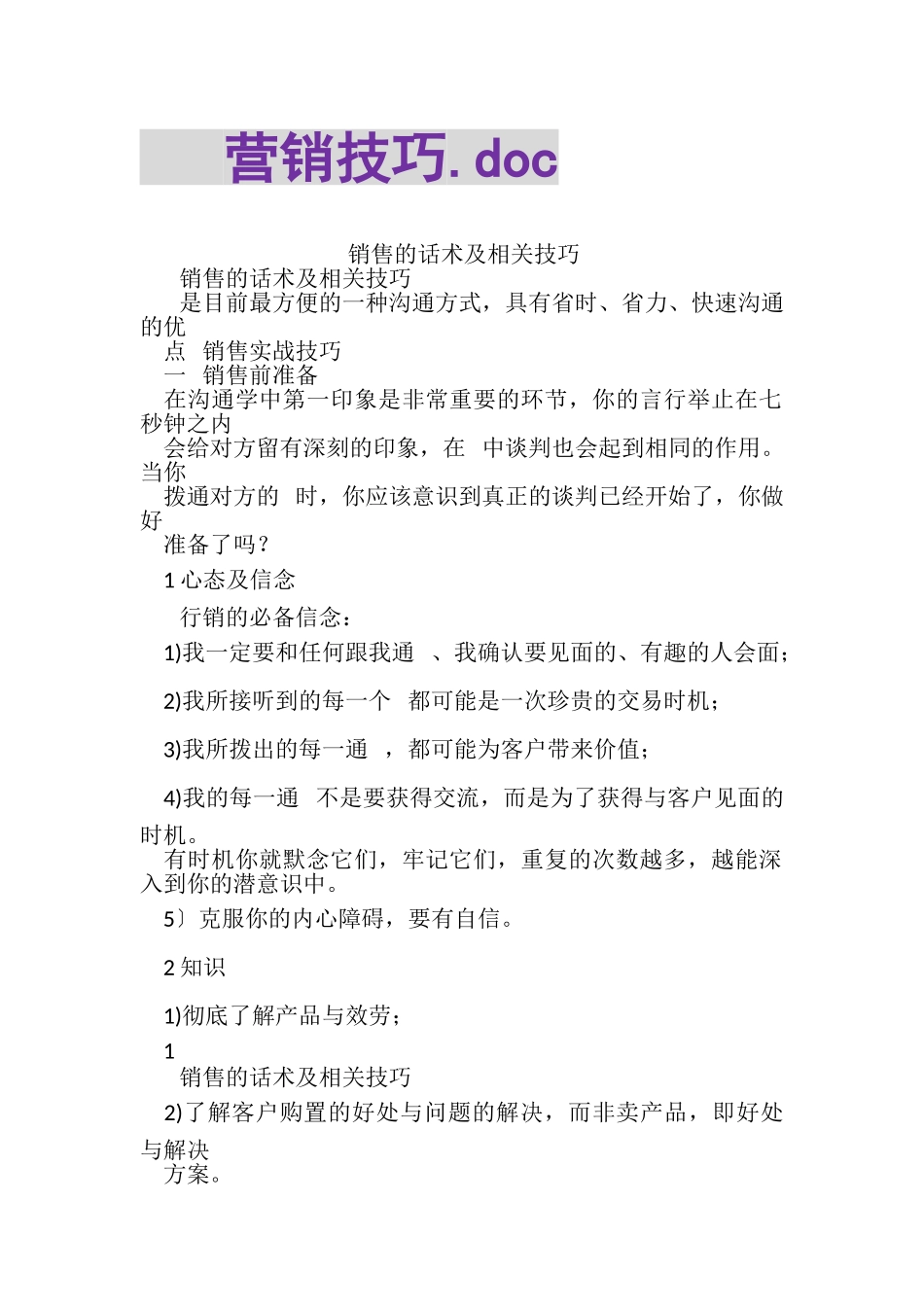 2023年电话营销技巧DOC.doc_第1页