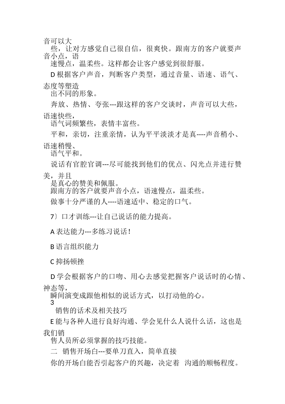 2023年电话营销技巧DOC.doc_第3页