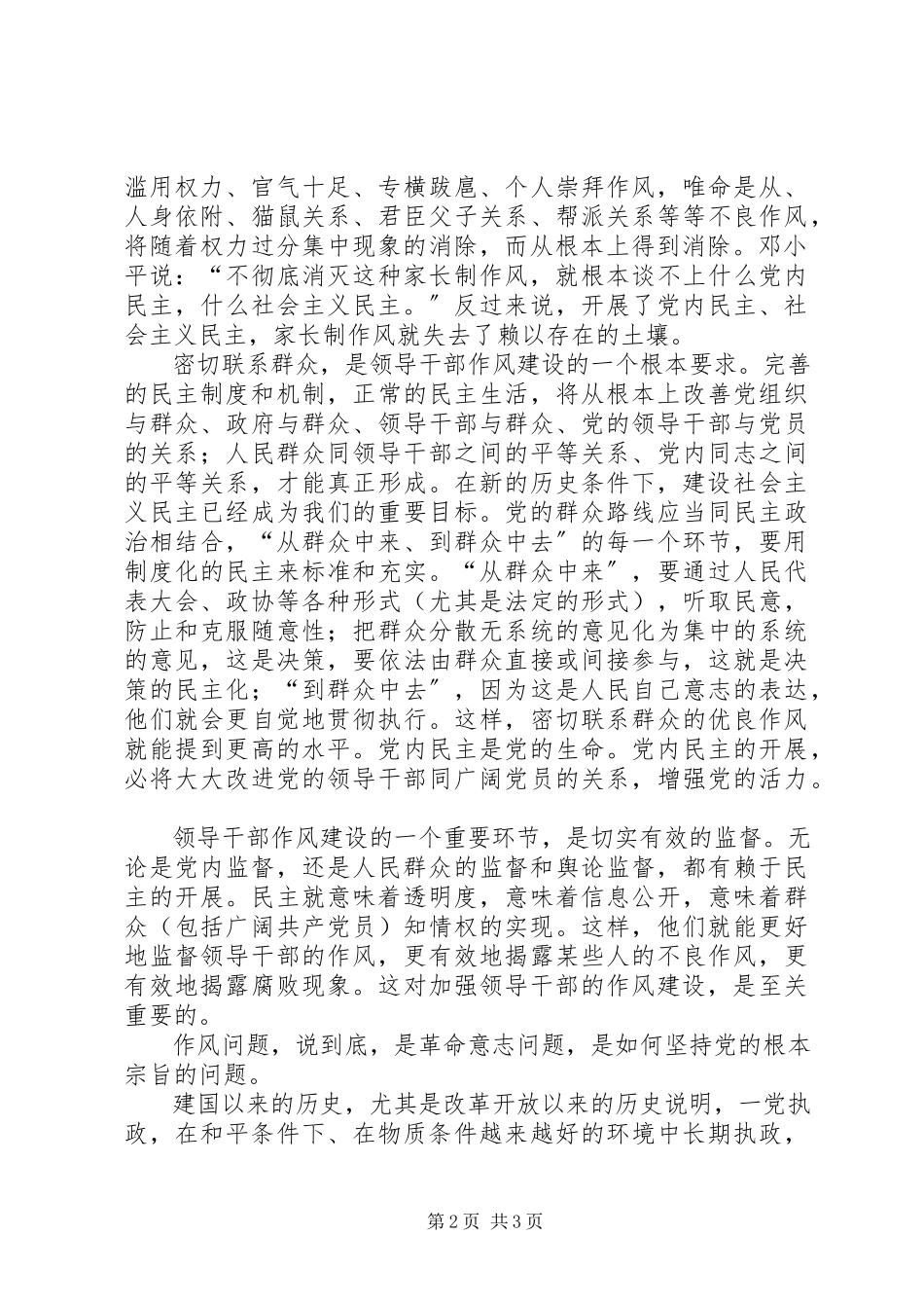 2023年民主是推进作风建设的重要条件.docx_第2页