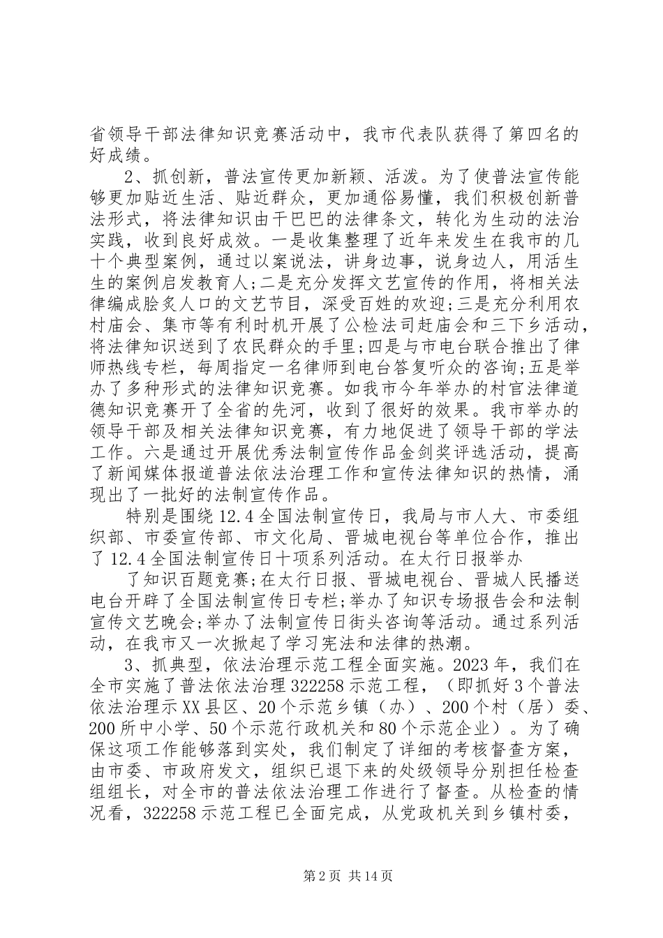 2023年司法局个人年终工作总结及明年计划.docx_第2页